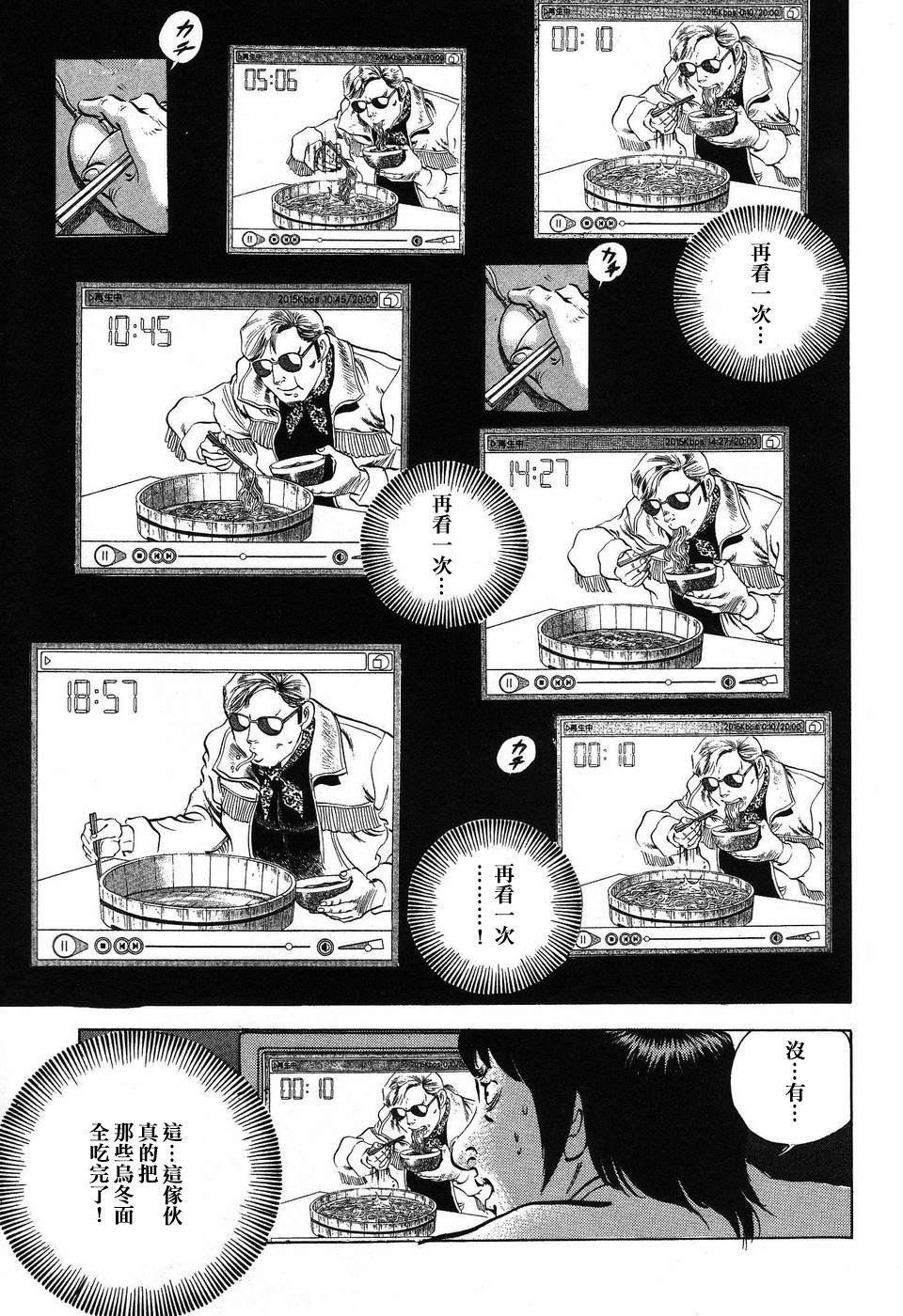 《美食大胃王》漫画最新章节第14.3话免费下拉式在线观看章节第【21】张图片