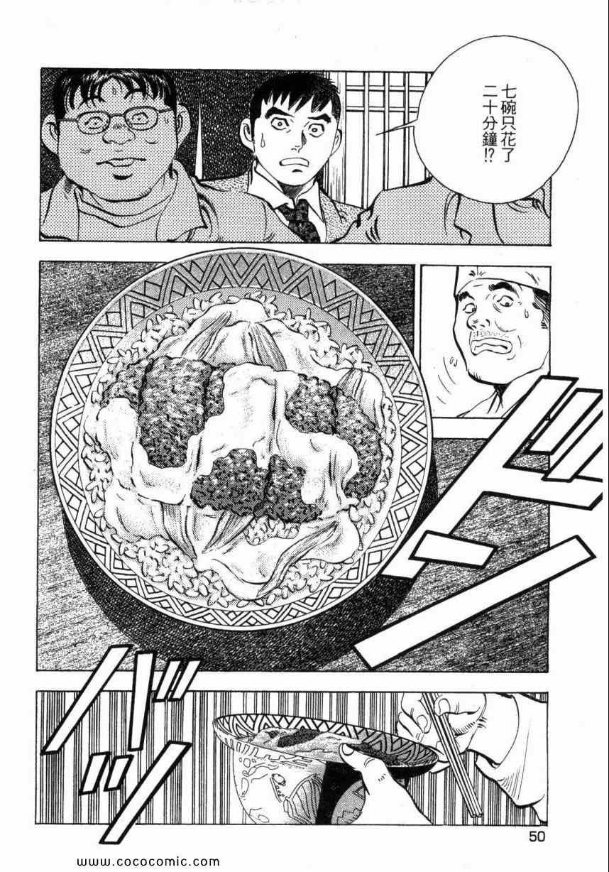 《美食大胃王》漫画最新章节第1卷免费下拉式在线观看章节第【52】张图片