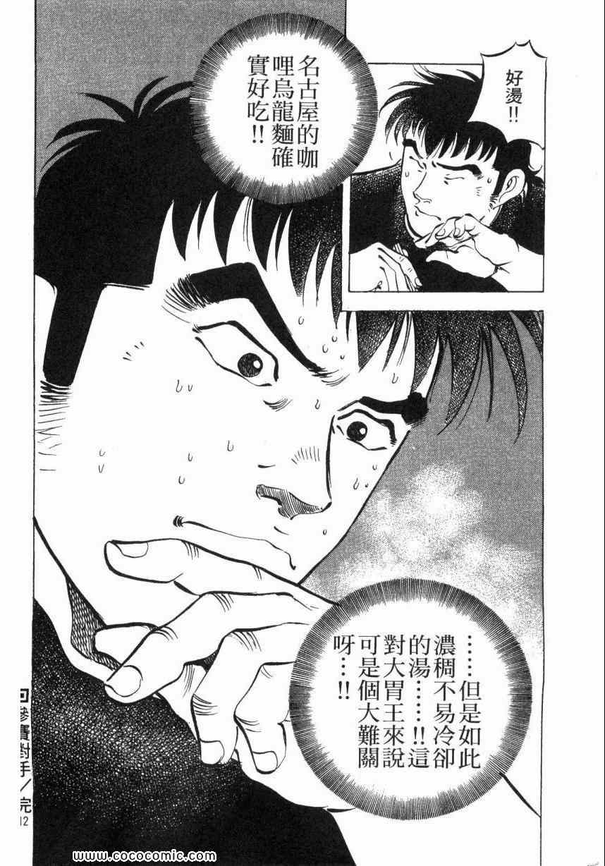 《美食大胃王》漫画最新章节第5卷免费下拉式在线观看章节第【114】张图片