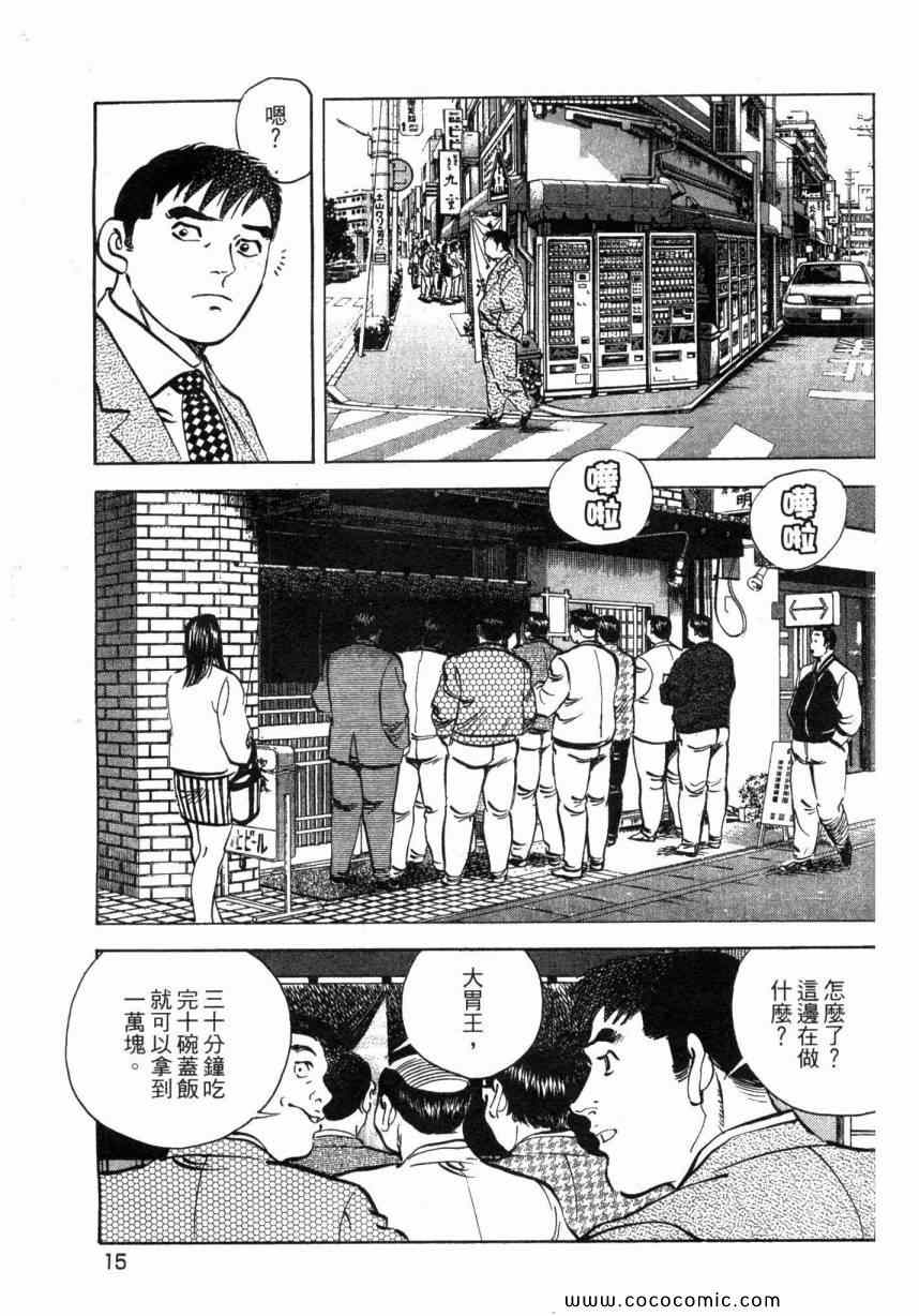 《美食大胃王》漫画最新章节第1卷免费下拉式在线观看章节第【17】张图片