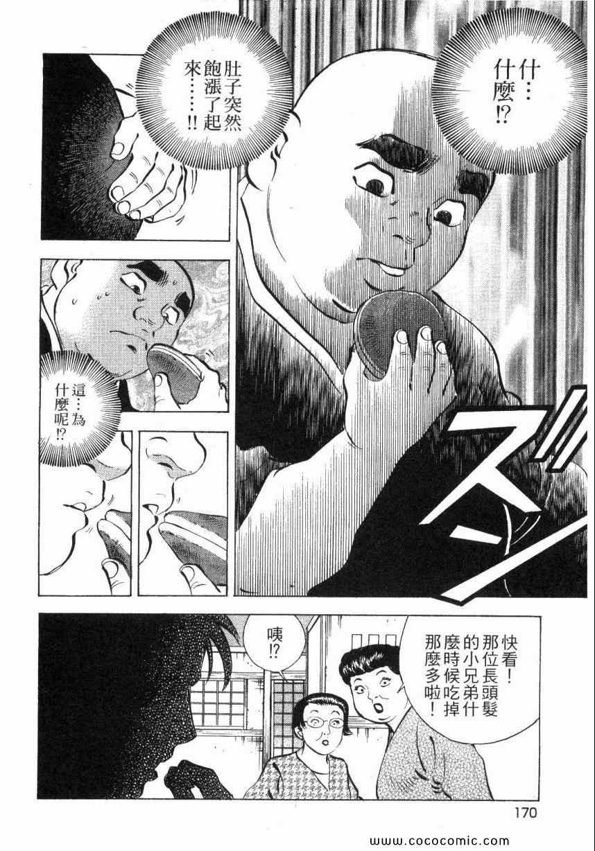 《美食大胃王》漫画最新章节第6卷免费下拉式在线观看章节第【169】张图片