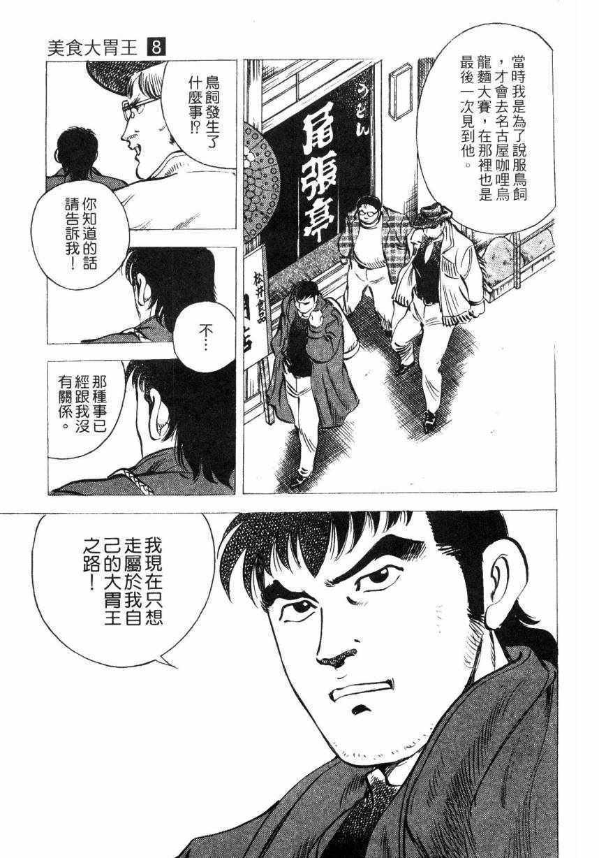 《美食大胃王》漫画最新章节第8卷免费下拉式在线观看章节第【86】张图片