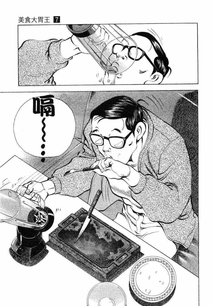 《美食大胃王》漫画最新章节第7卷免费下拉式在线观看章节第【86】张图片