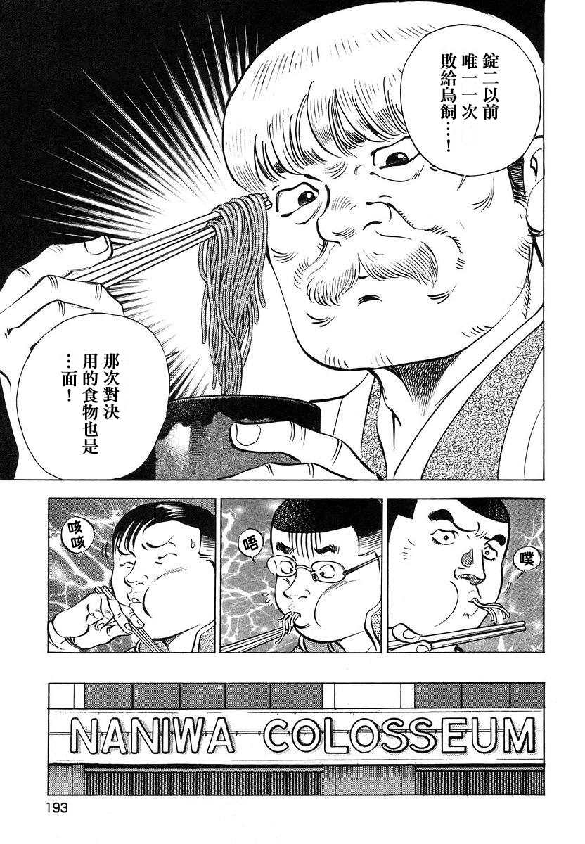 《美食大胃王》漫画最新章节第13.9话免费下拉式在线观看章节第【12】张图片