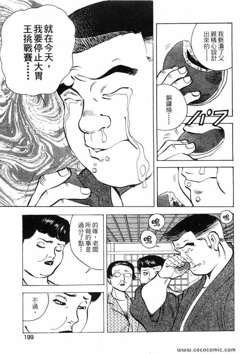 《美食大胃王》漫画最新章节第6卷免费下拉式在线观看章节第【198】张图片