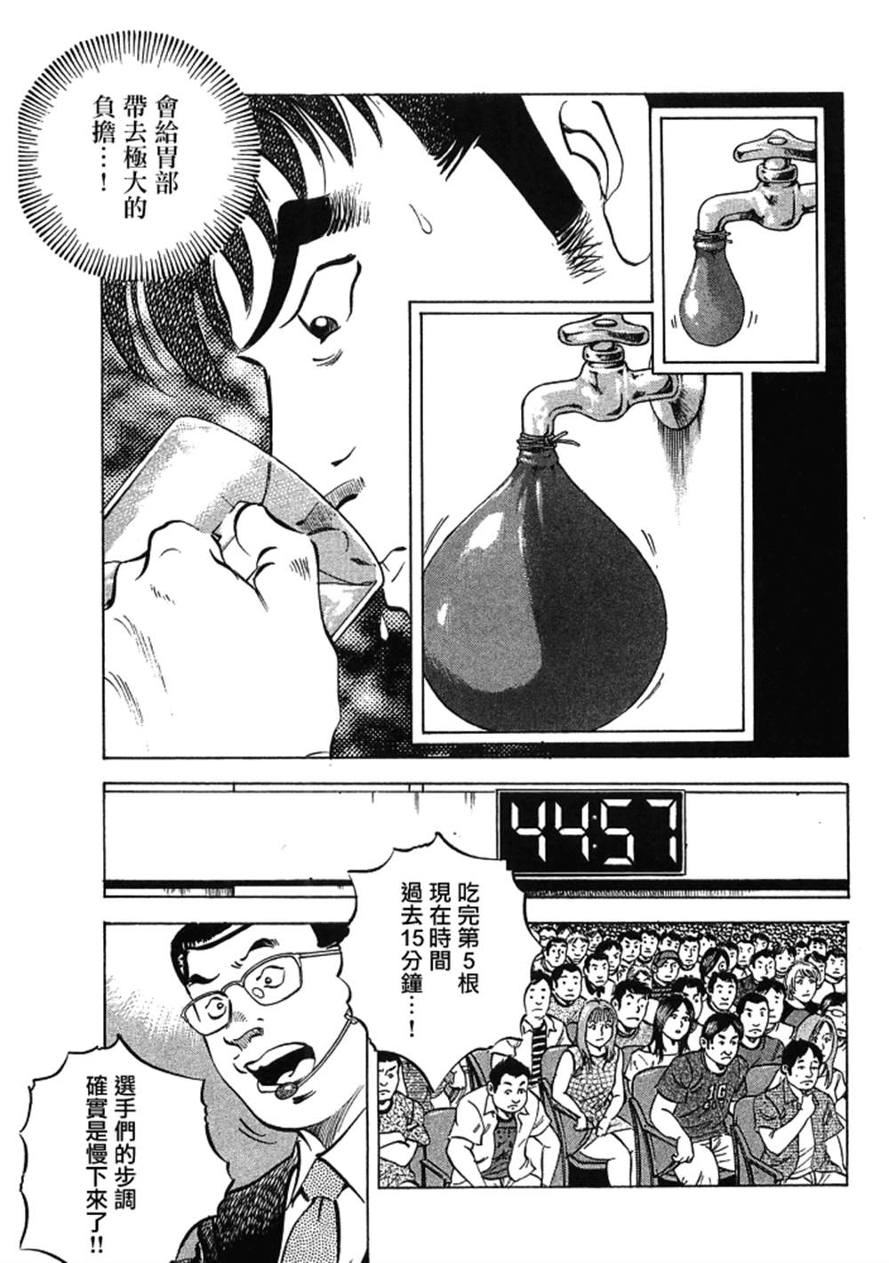 《美食大胃王》漫画最新章节第15.7话免费下拉式在线观看章节第【17】张图片