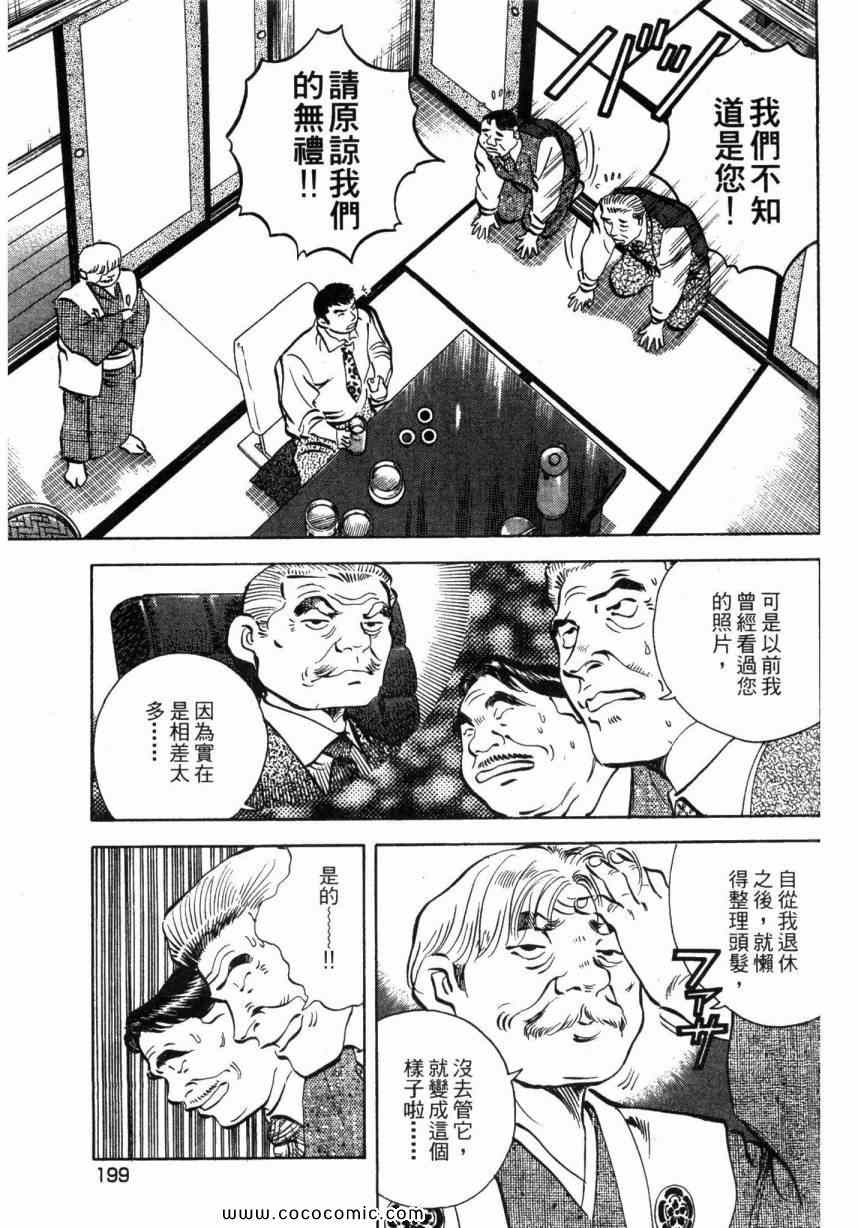 《美食大胃王》漫画最新章节第1卷免费下拉式在线观看章节第【200】张图片