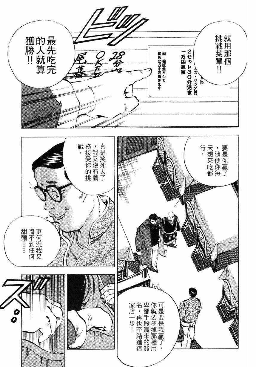 《美食大胃王》漫画最新章节第7卷免费下拉式在线观看章节第【152】张图片