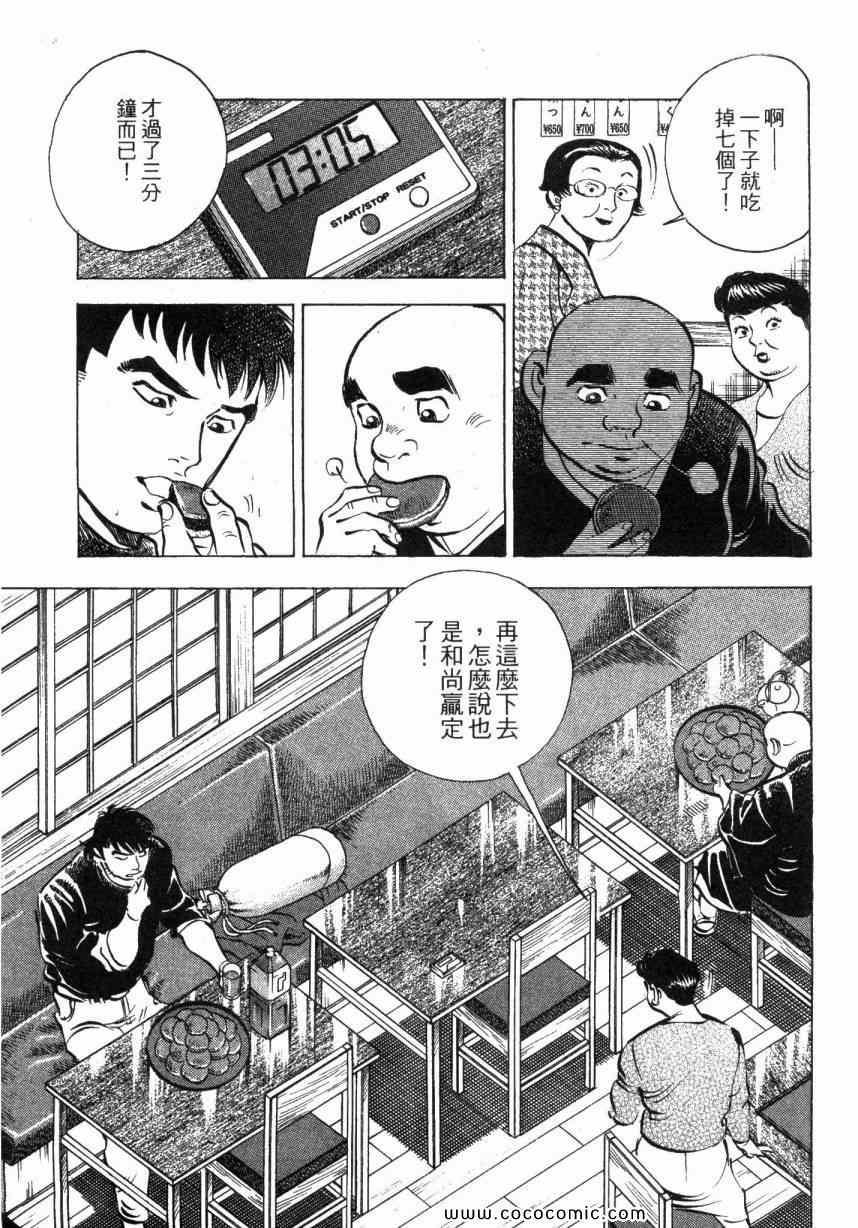 《美食大胃王》漫画最新章节第6卷免费下拉式在线观看章节第【166】张图片