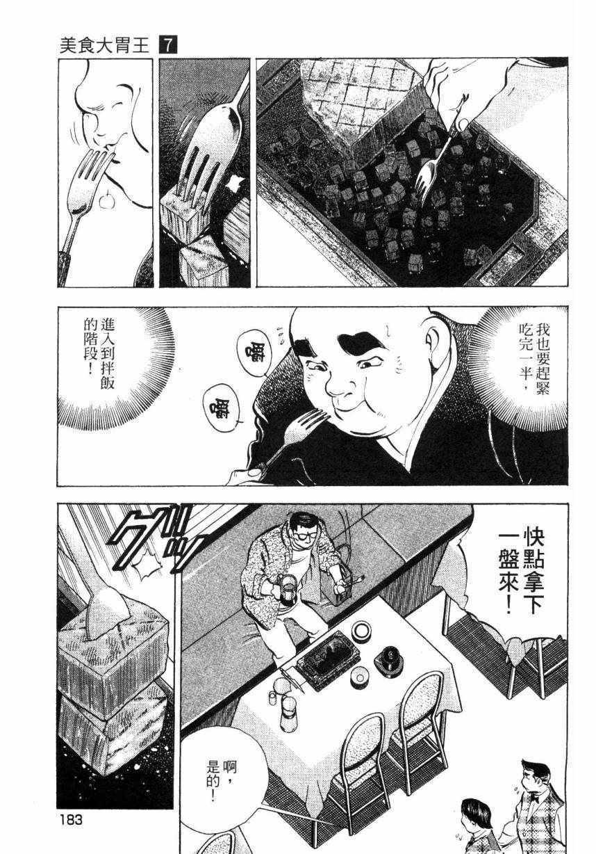 《美食大胃王》漫画最新章节第7卷免费下拉式在线观看章节第【182】张图片