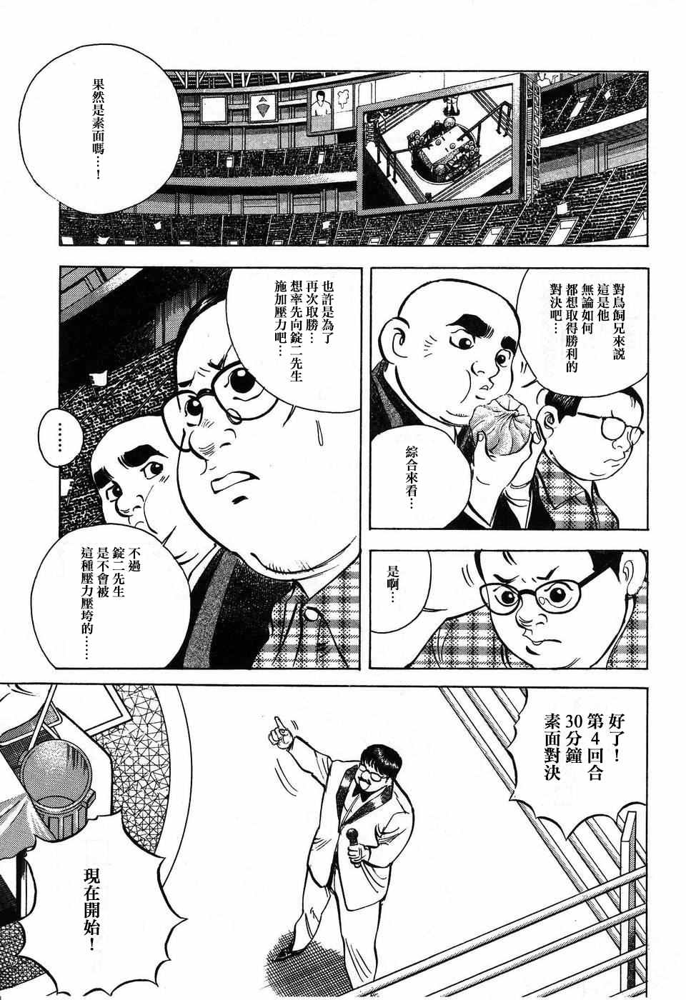 《美食大胃王》漫画最新章节第14.1话免费下拉式在线观看章节第【16】张图片