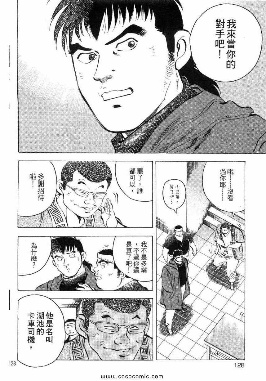 《美食大胃王》漫画最新章节第4卷免费下拉式在线观看章节第【127】张图片