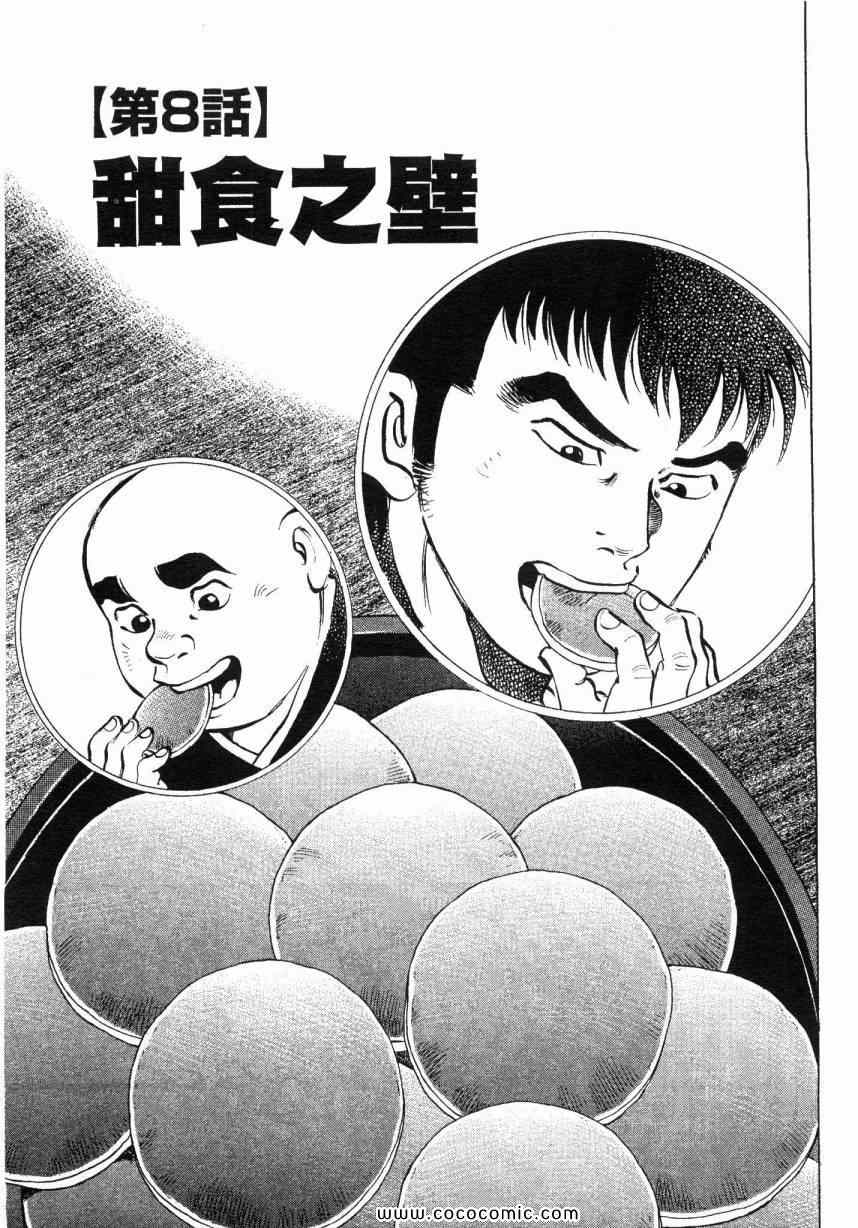 《美食大胃王》漫画最新章节第6卷免费下拉式在线观看章节第【158】张图片