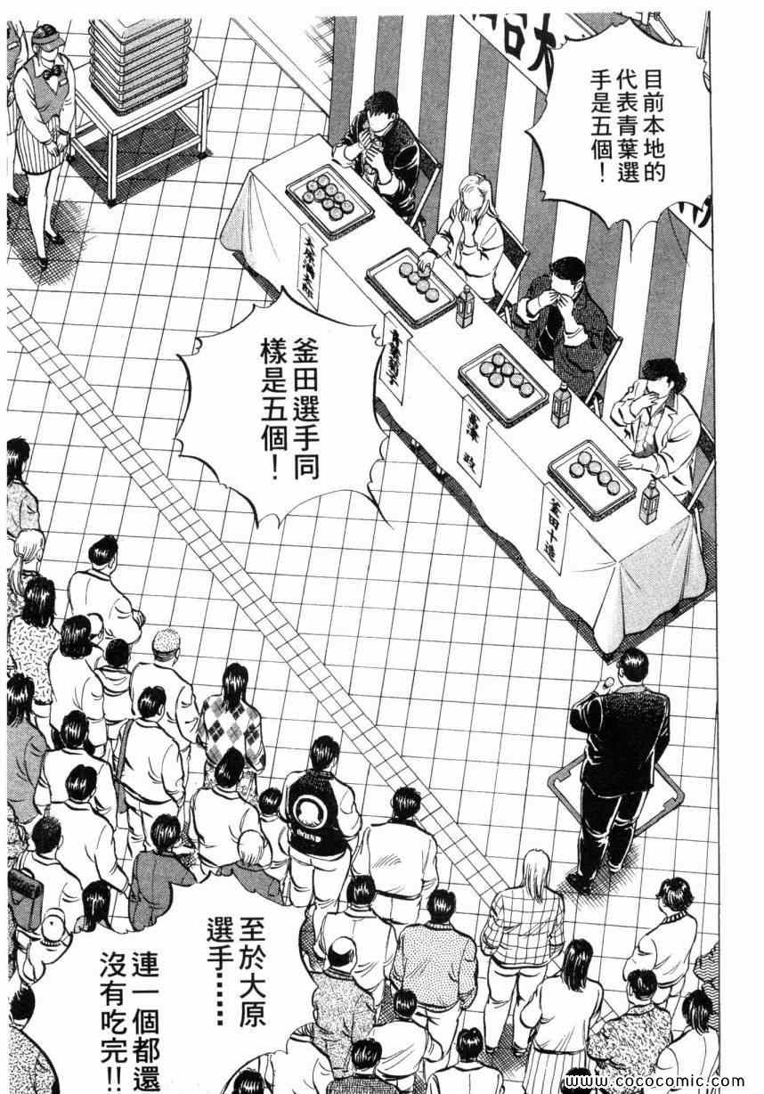 《美食大胃王》漫画最新章节第3卷免费下拉式在线观看章节第【209】张图片