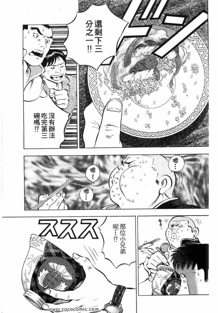 《美食大胃王》漫画最新章节第1卷免费下拉式在线观看章节第【88】张图片