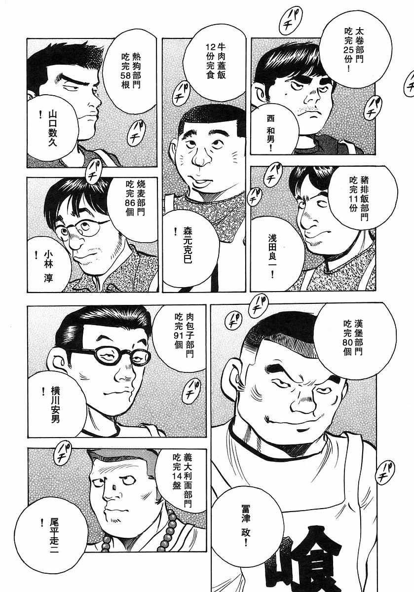 《美食大胃王》漫画最新章节第10.9话免费下拉式在线观看章节第【13】张图片