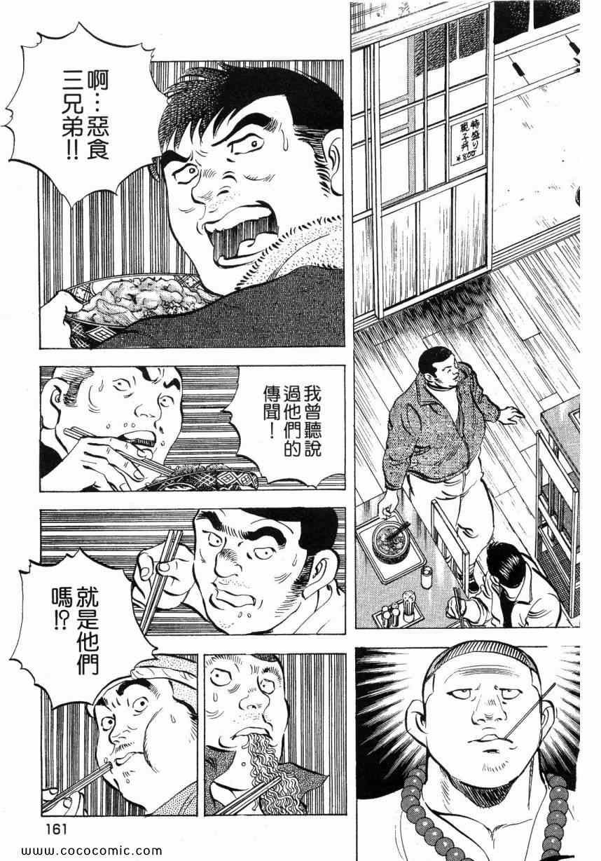 《美食大胃王》漫画最新章节第4卷免费下拉式在线观看章节第【159】张图片