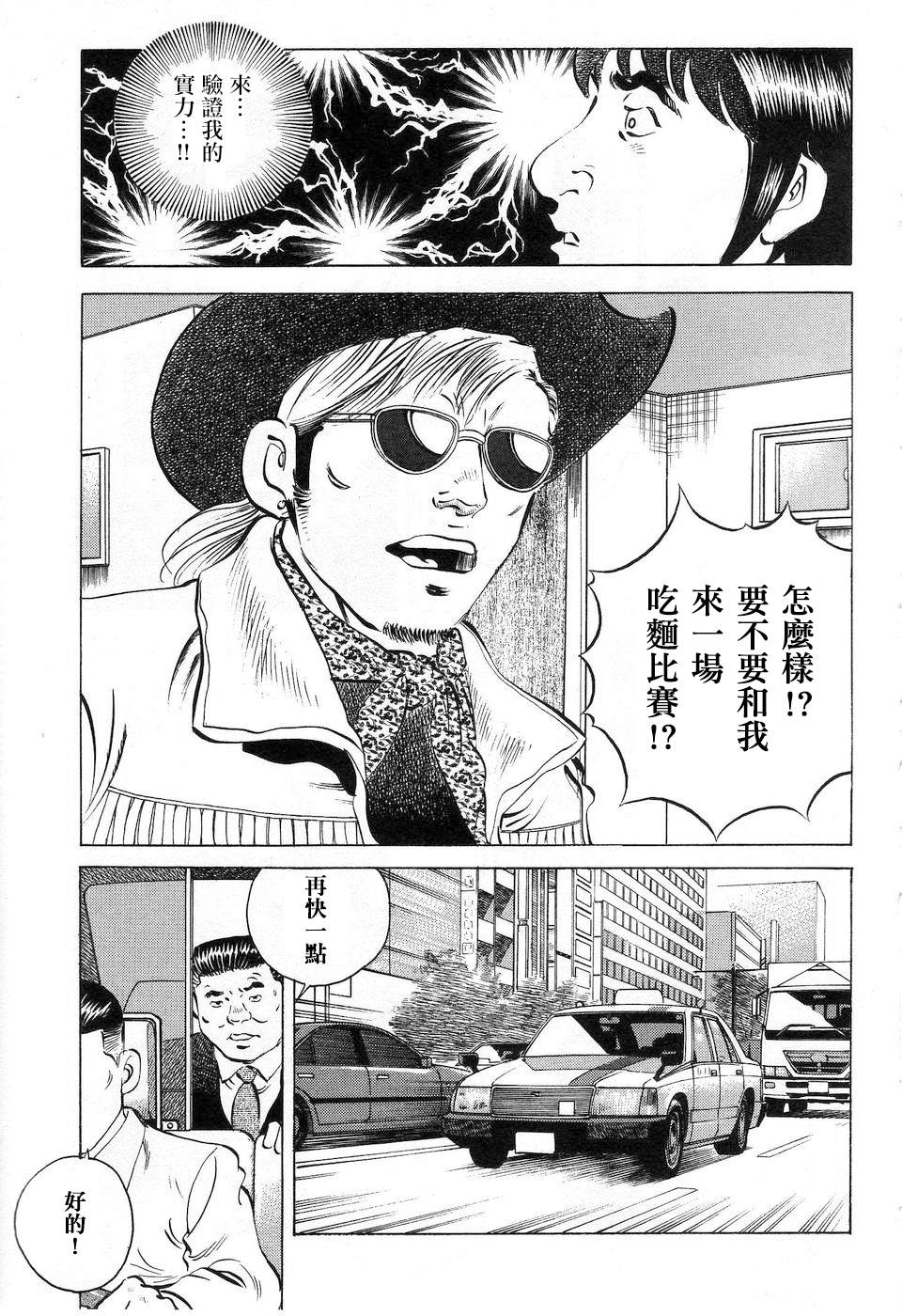 《美食大胃王》漫画最新章节第14.6话免费下拉式在线观看章节第【5】张图片