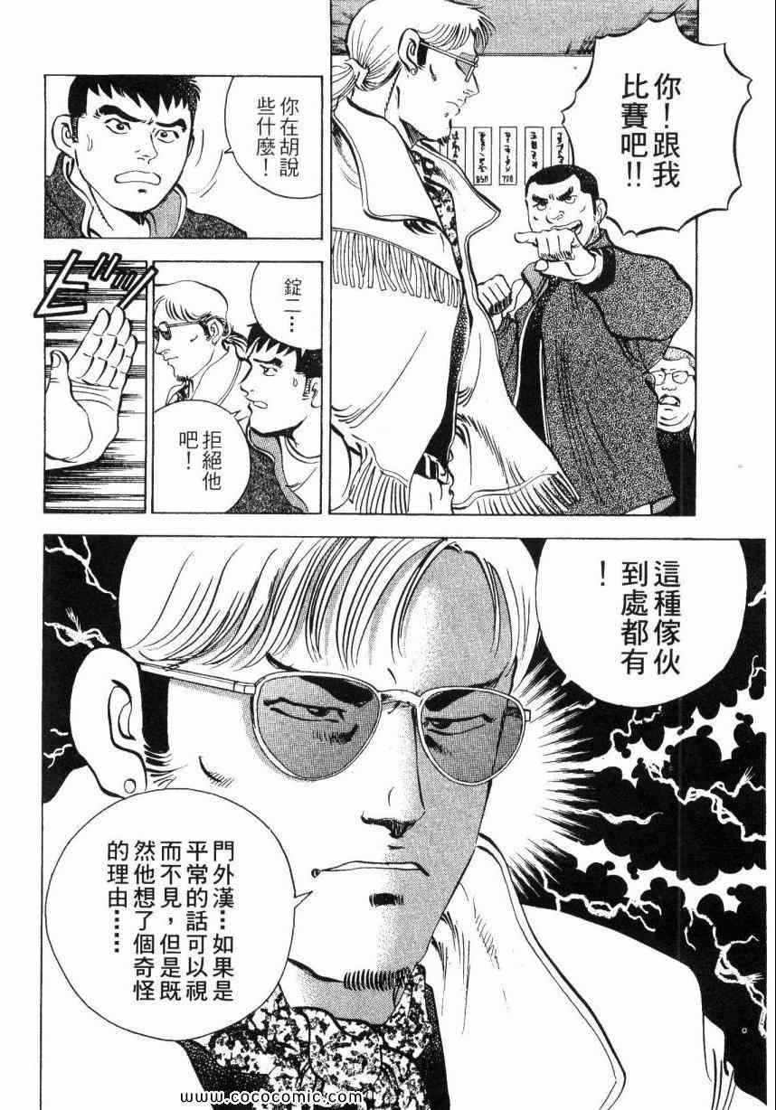 《美食大胃王》漫画最新章节第2卷免费下拉式在线观看章节第【58】张图片