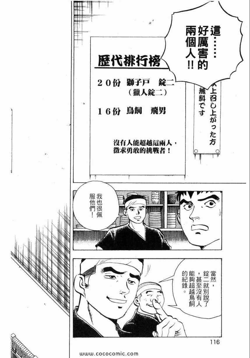 《美食大胃王》漫画最新章节第2卷免费下拉式在线观看章节第【105】张图片