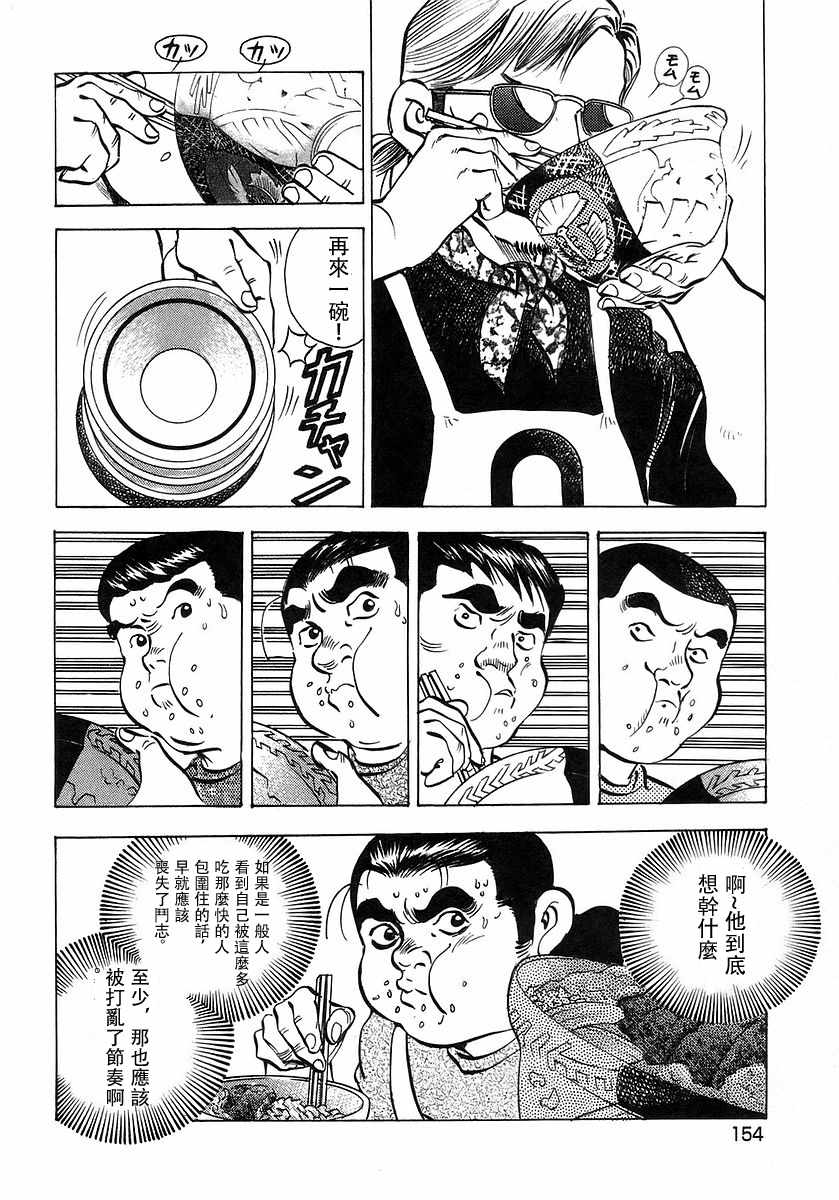 《美食大胃王》漫画最新章节第10.7话免费下拉式在线观看章节第【17】张图片
