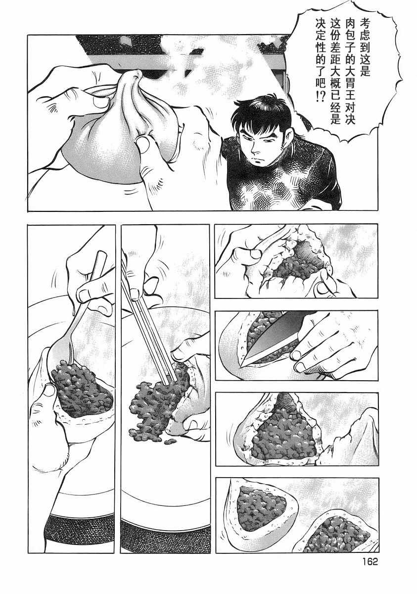 《美食大胃王》漫画最新章节第12.8话免费下拉式在线观看章节第【2】张图片