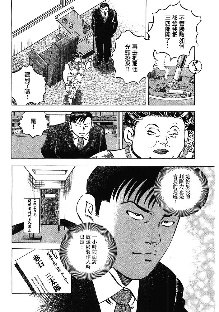 《美食大胃王》漫画最新章节第15.2话免费下拉式在线观看章节第【17】张图片