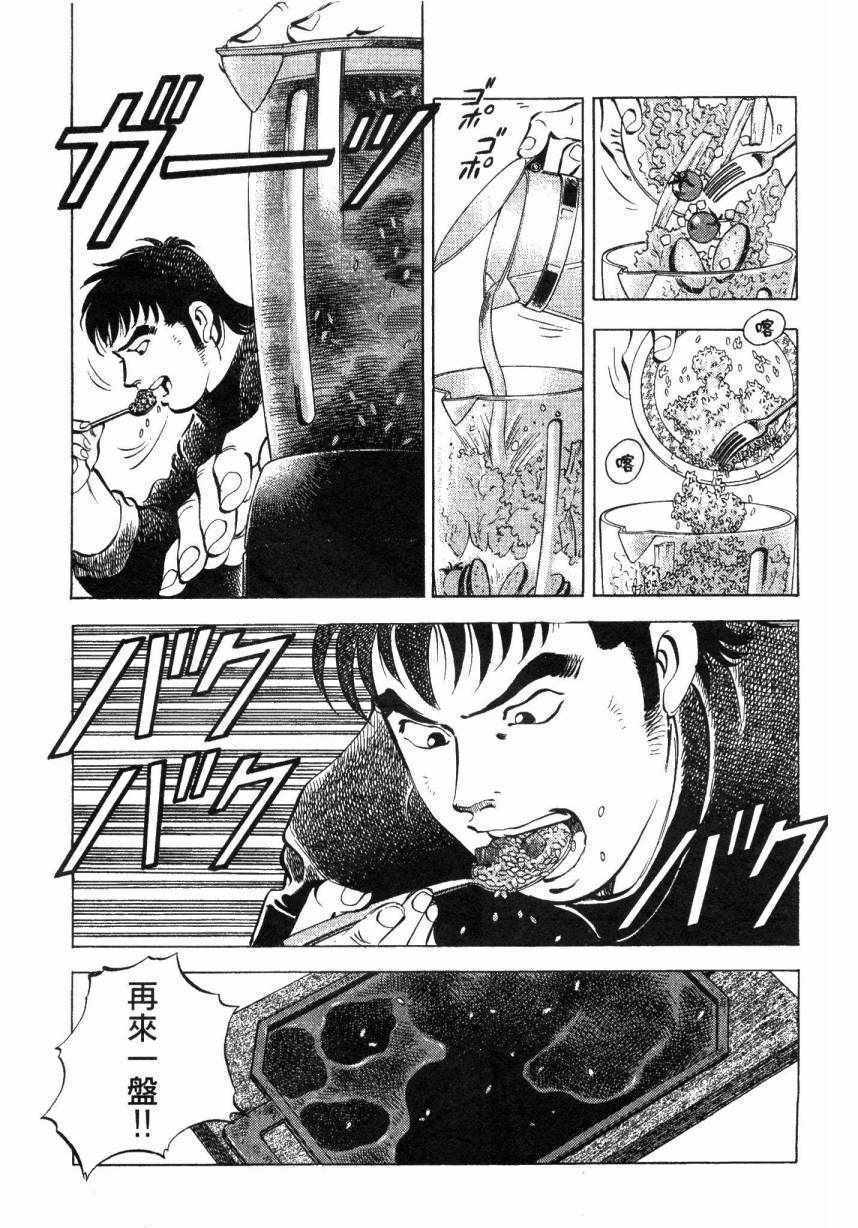 《美食大胃王》漫画最新章节第7卷免费下拉式在线观看章节第【186】张图片