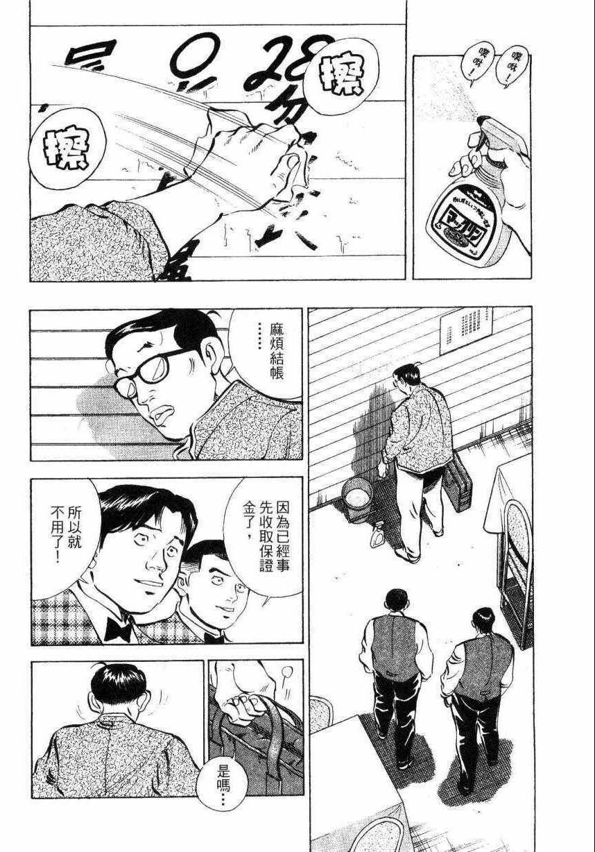 《美食大胃王》漫画最新章节第8卷免费下拉式在线观看章节第【34】张图片