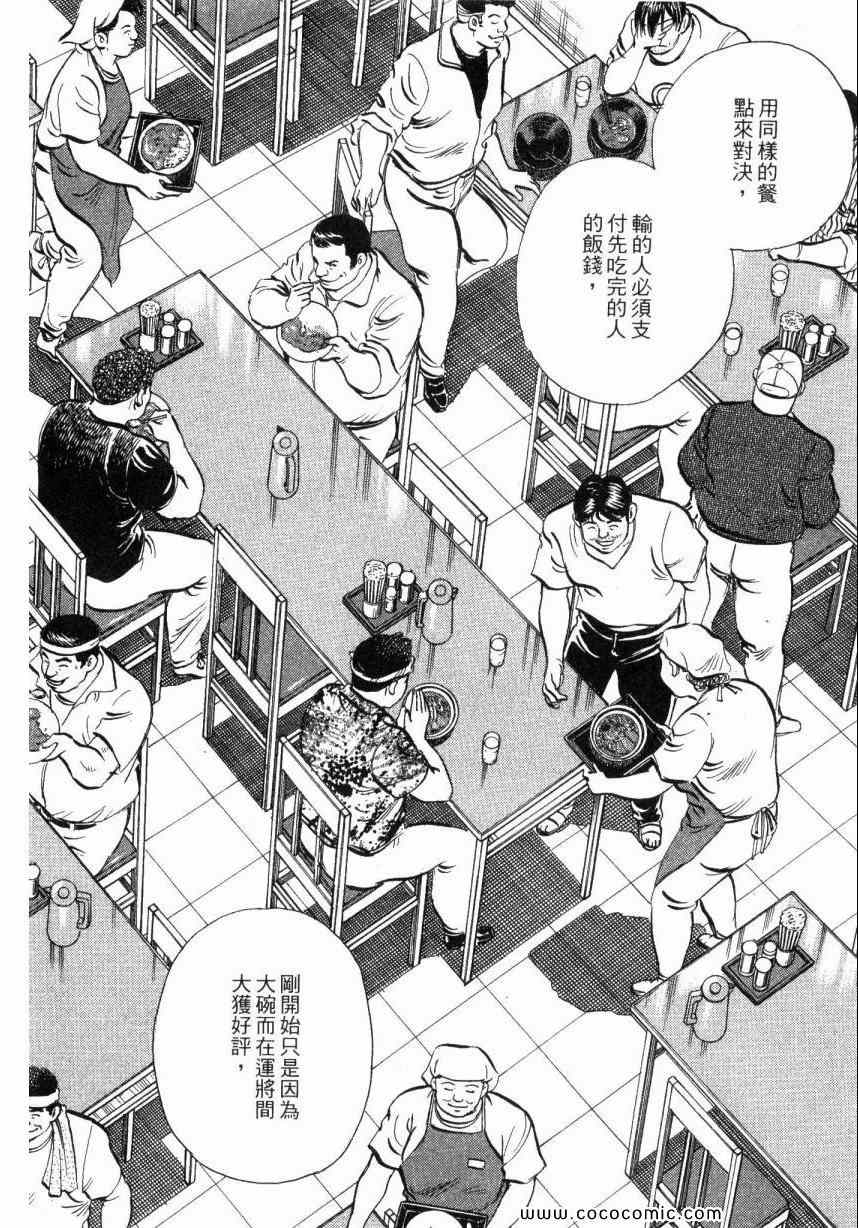 《美食大胃王》漫画最新章节第4卷免费下拉式在线观看章节第【123】张图片