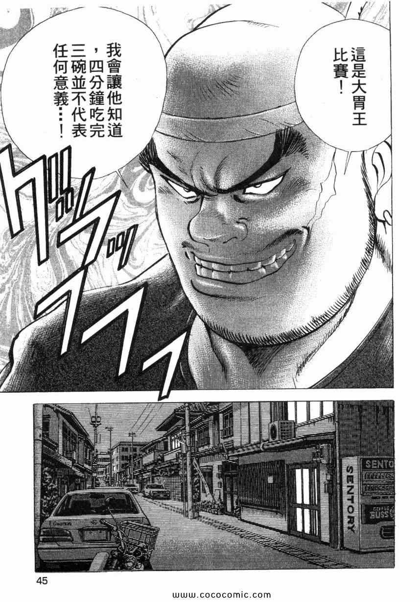 《美食大胃王》漫画最新章节第4卷免费下拉式在线观看章节第【44】张图片