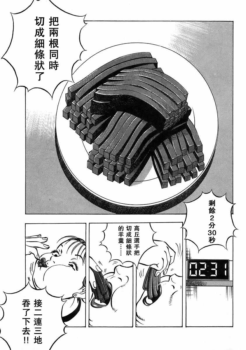 《美食大胃王》漫画最新章节第12.4话免费下拉式在线观看章节第【7】张图片