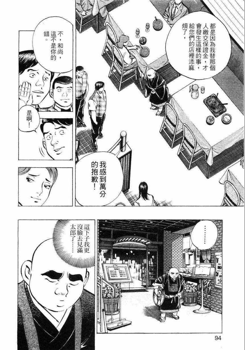 《美食大胃王》漫画最新章节第7卷免费下拉式在线观看章节第【93】张图片