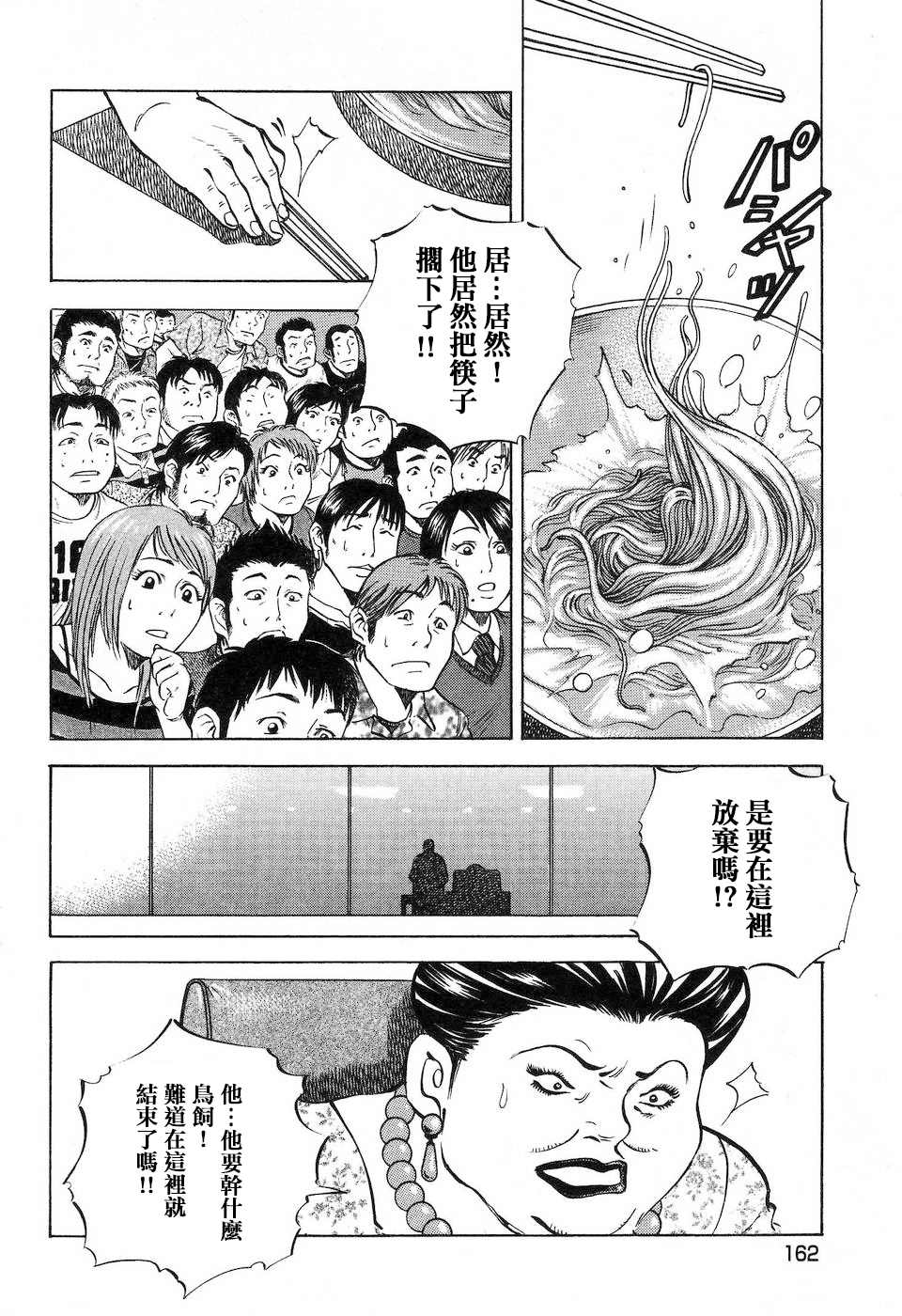 《美食大胃王》漫画最新章节第14.8话免费下拉式在线观看章节第【16】张图片