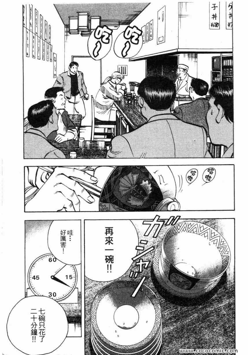 《美食大胃王》漫画最新章节第1卷免费下拉式在线观看章节第【51】张图片