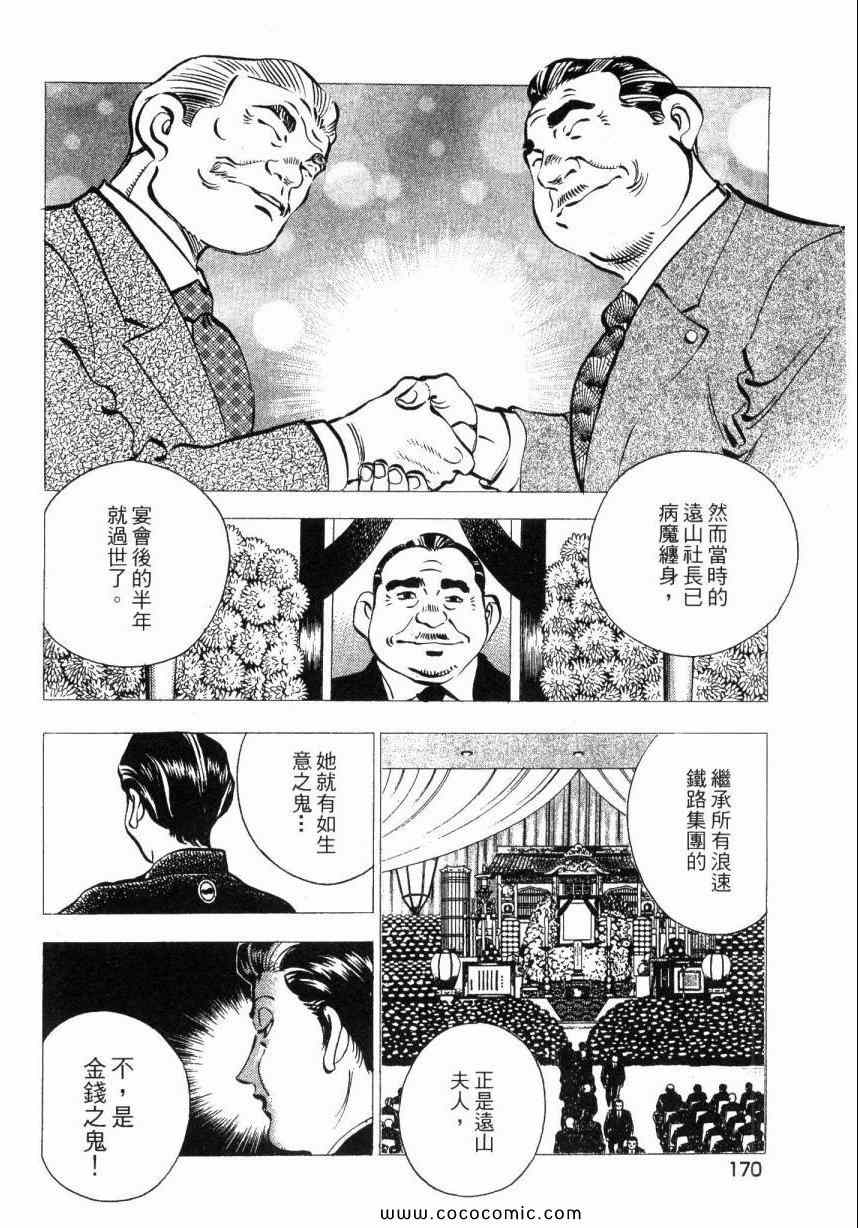 《美食大胃王》漫画最新章节第2卷免费下拉式在线观看章节第【159】张图片