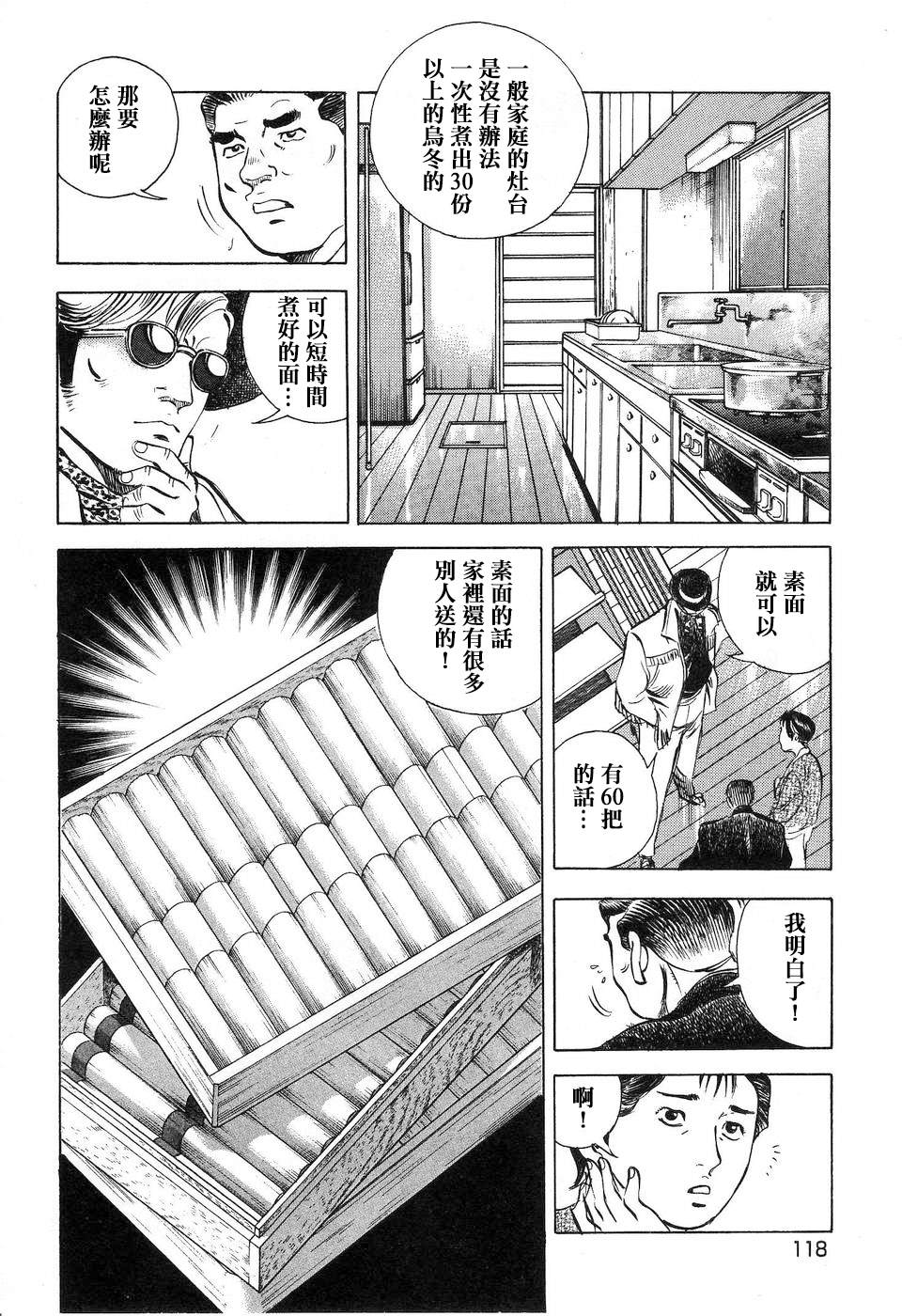《美食大胃王》漫画最新章节第14.6话免费下拉式在线观看章节第【14】张图片