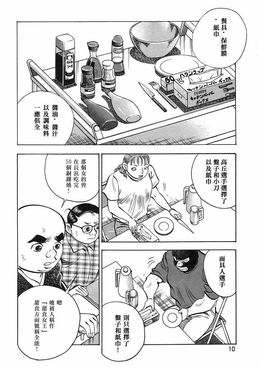 《美食大胃王》漫画最新章节第12.1话免费下拉式在线观看章节第【10】张图片