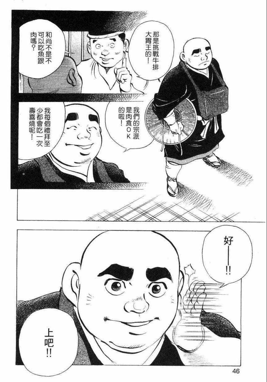 《美食大胃王》漫画最新章节第7卷免费下拉式在线观看章节第【45】张图片