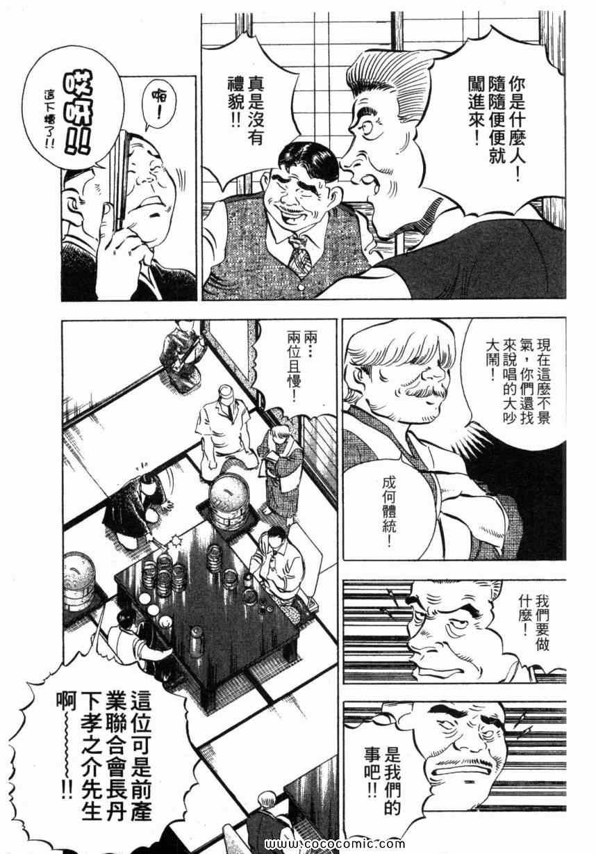 《美食大胃王》漫画最新章节第1卷免费下拉式在线观看章节第【198】张图片