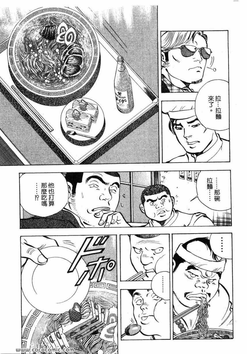 《美食大胃王》漫画最新章节第4卷免费下拉式在线观看章节第【188】张图片