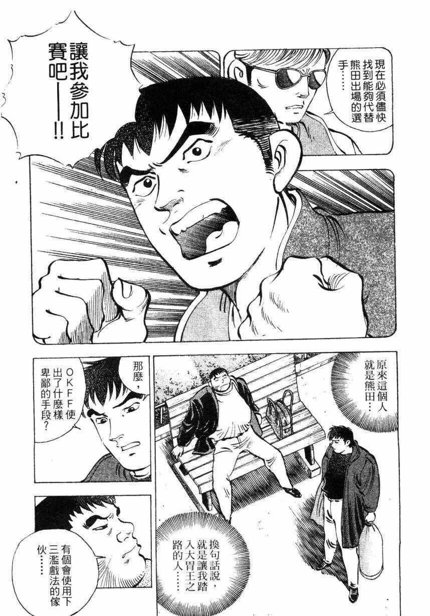 《美食大胃王》漫画最新章节第8卷免费下拉式在线观看章节第【185】张图片