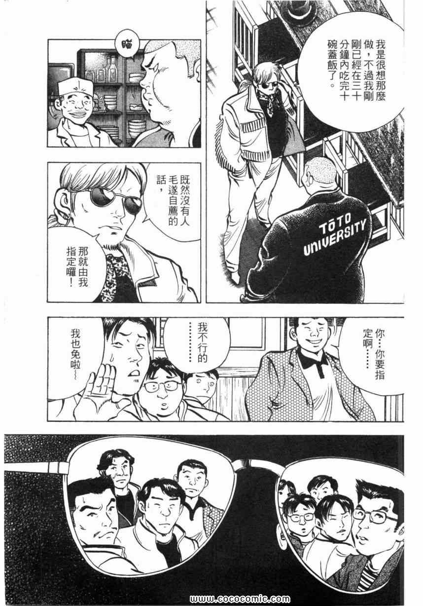 《美食大胃王》漫画最新章节第1卷免费下拉式在线观看章节第【70】张图片