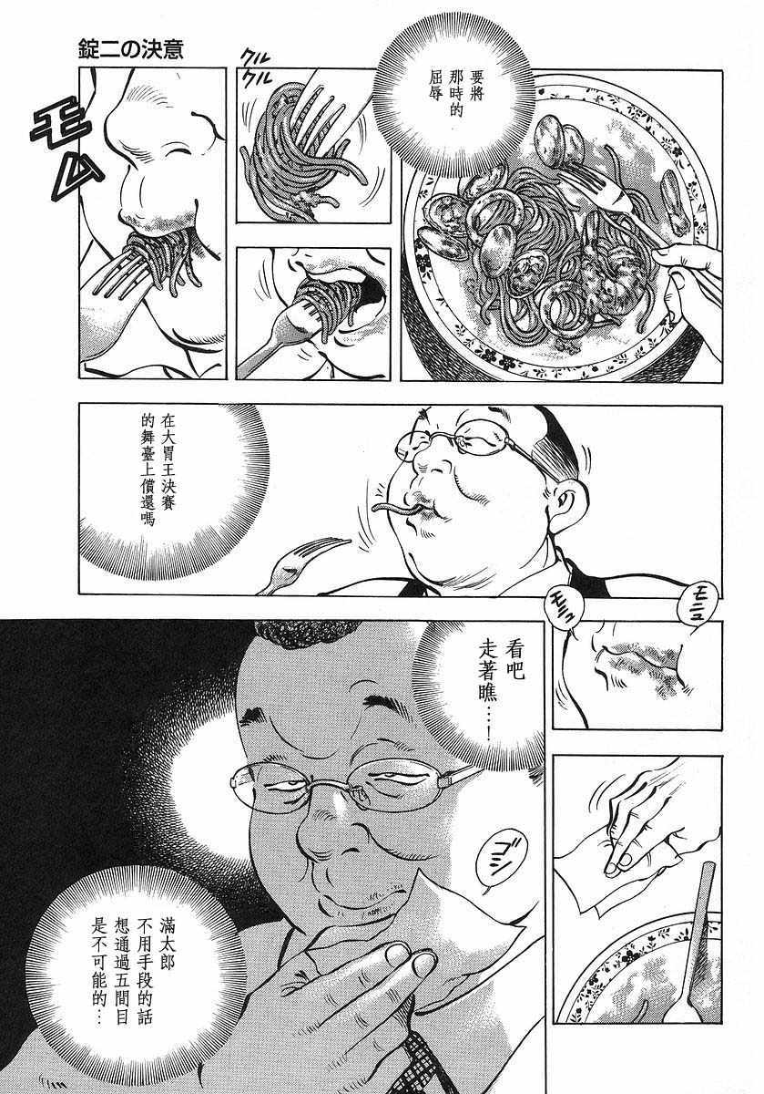 《美食大胃王》漫画最新章节第10.1话免费下拉式在线观看章节第【14】张图片