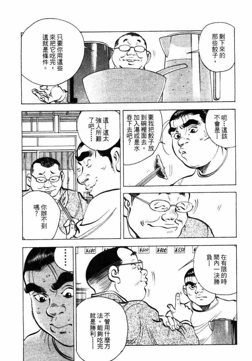 《美食大胃王》漫画最新章节第9卷免费下拉式在线观看章节第【139】张图片