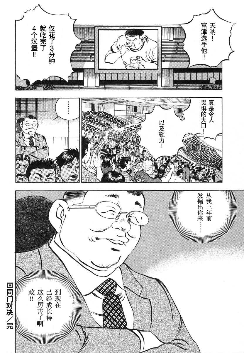 《美食大胃王》漫画最新章节第13.4话免费下拉式在线观看章节第【22】张图片