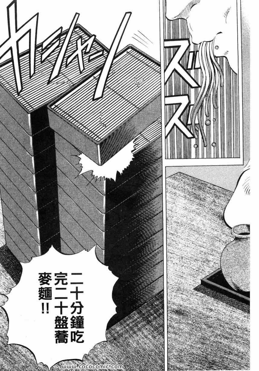 《美食大胃王》漫画最新章节第6卷免费下拉式在线观看章节第【90】张图片