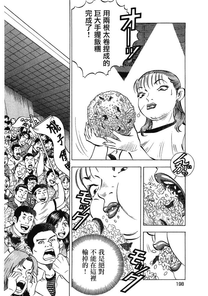 《美食大胃王》漫画最新章节第15.9话免费下拉式在线观看章节第【18】张图片