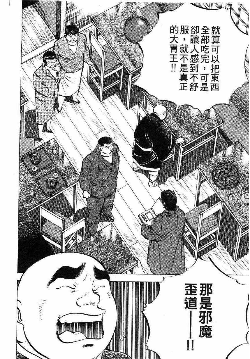 《美食大胃王》漫画最新章节第7卷免费下拉式在线观看章节第【13】张图片