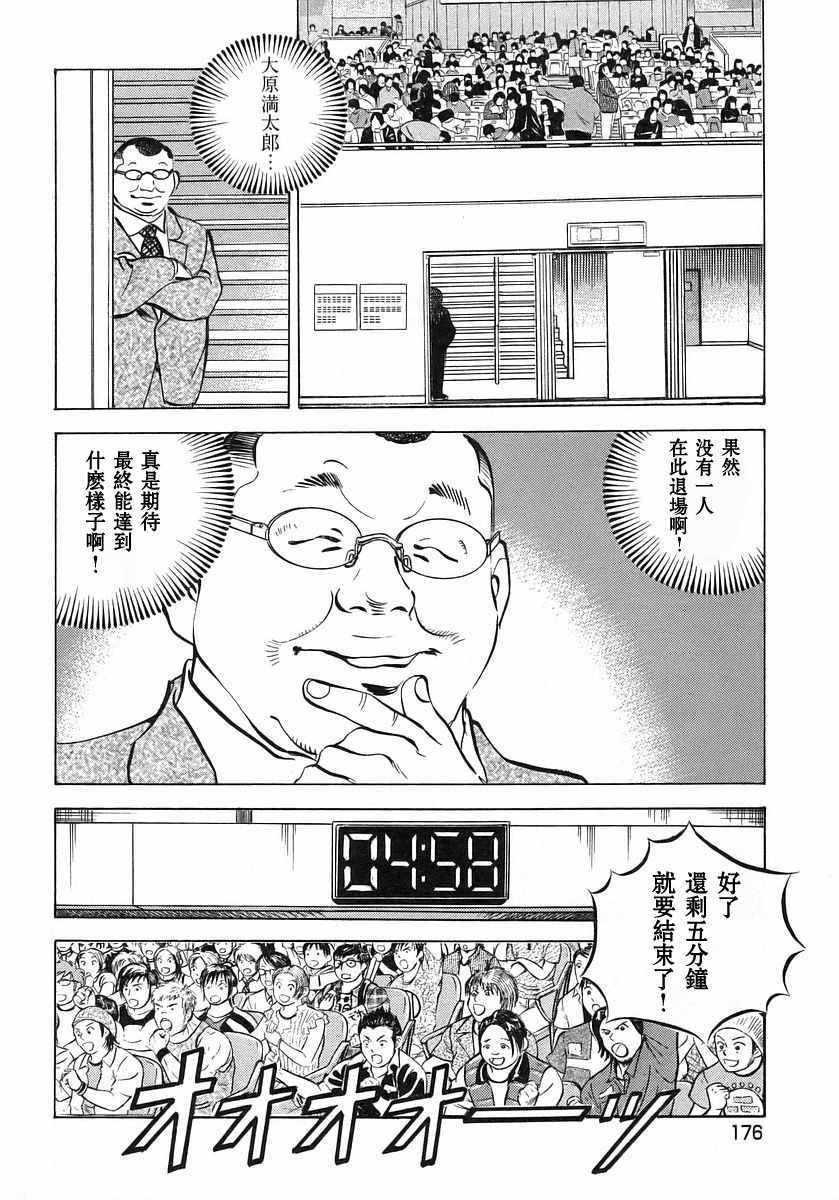 《美食大胃王》漫画最新章节第10.8话免费下拉式在线观看章节第【14】张图片